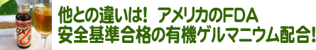 ���Ƃ̈Ⴂ�́I�A�����J��FDA ���S����i�̗L�@�Q���}�j�E���z���I 