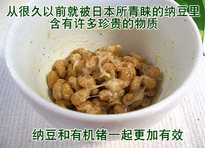 从很久以前就被日本所青睐的纳豆里含有许多珍贵的物质
