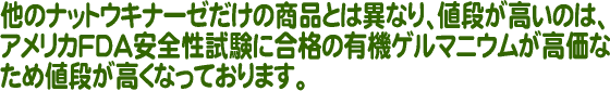 他のナットウキナーゼだけの商品とは異なる点